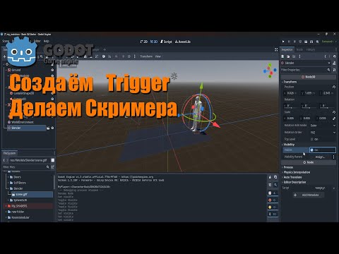 Видео: Godot Engine 4 Создаём Триггер | Делаем Простого Скримера