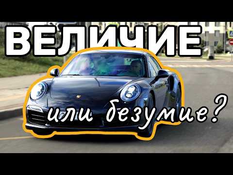 Видео: ПОСЛЕДНИЙ НАСТОЯЩИЙ Porsche 911