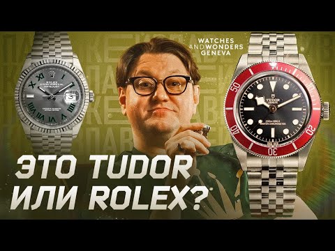 Видео: Это TUDOR, который все хотят?