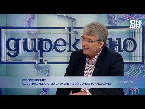 Видео: Акад. Лъчезар Трайков: Новото лекарство за Алцхаймер е сериозен пробив, но не е надежда за всички