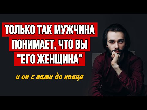 Видео: 🔥Главный секрет вечных чувств в отношениях. Психология