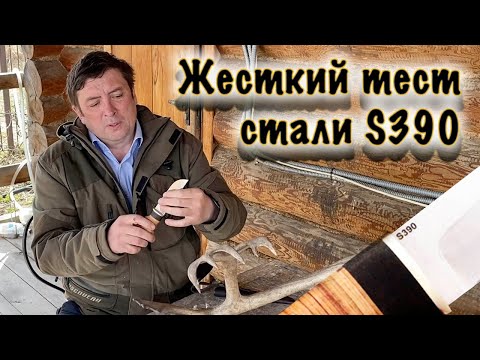 Видео: Сломаю, значит сломаю! Тест ножа из стали S390. Русский булат