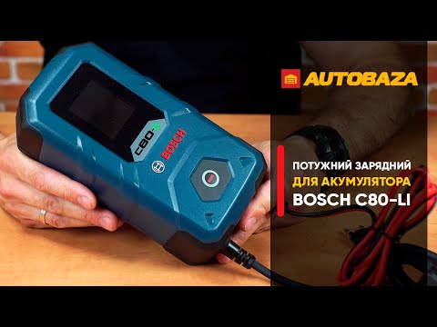 Видео: Bosch - зарядить все! Зарядний пристрій для акумулятора Bosch C80