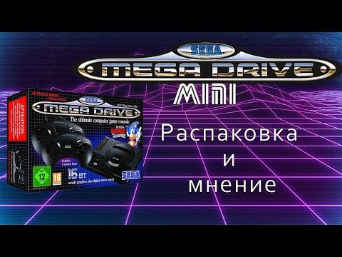 Видео: SEGA Mega Drive Mini Распаковка и мнение