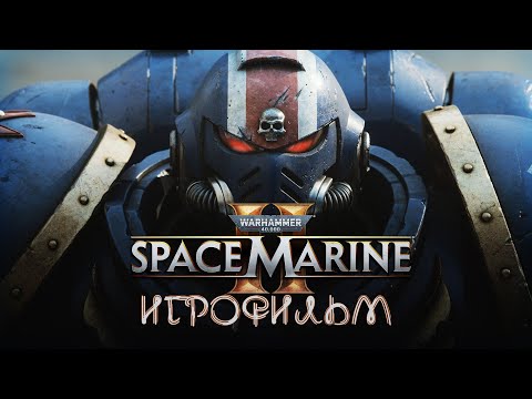 Видео: Warhammer 40000 Space Marine 2.  Игрофильм. (Все катсцены)