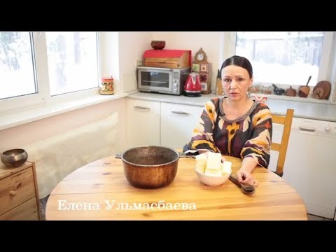 Видео: Готовим с Еленой Ульмасбаевой  масло Гхи