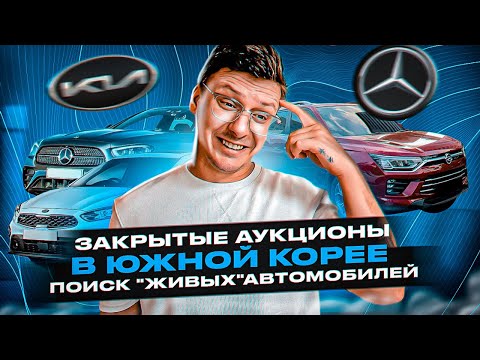 Видео: КАК КУПИТЬ АВТО ИЗ КОРЕИ НА АУКЦИОНЕ?