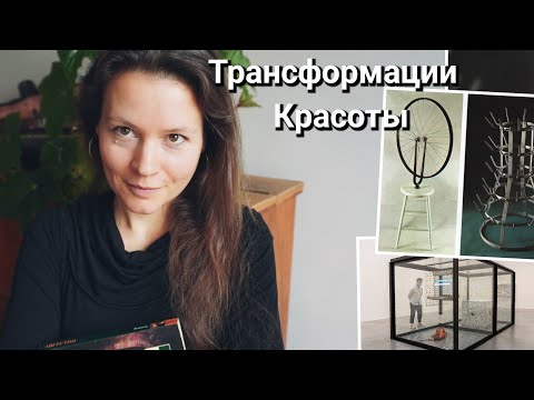 Видео: Трансформации красоты