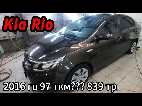 Видео: Kia Rio по низу рынка осмотр автоподбор.