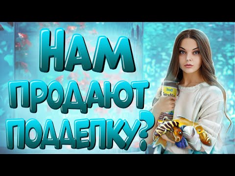 Видео: ТЕТРА. Проверка корма для аквариумных рыбок, ищем подделку.