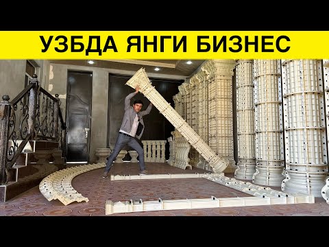 Видео: УЗБДА ЯНГИ БИЗНЕС РИМ КАЛОННА БИЗНЕСИ 2023