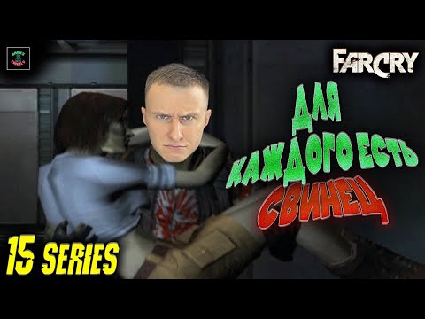 Видео: Far Cry #15 ▶▶▶ Финал. Чуть не превратились в монстров вместе с Вел, и узнали всю правду острова