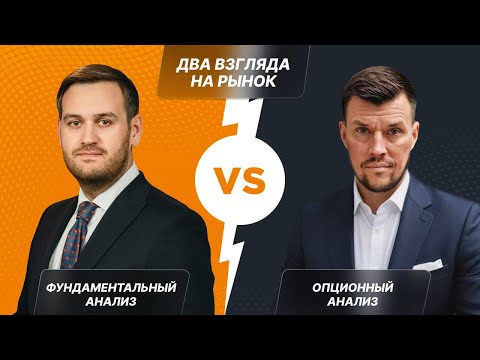Видео: Артем Деев vs Роман Анкудинов: торговые идеи по DXY, XAU/USD, BTC, Brent и GBP | AMarkets