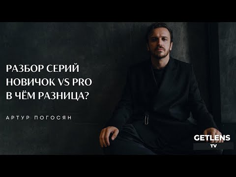 Видео: ПРОСТАЯ СВАДЬБА? Как снять КРУТО? Разбор ваших серий Артур Погосян