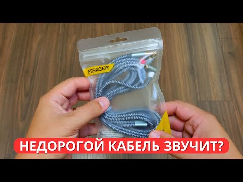 Видео: Кабель Essager 3.5 мм на RCA ★ проверяем качество звука!