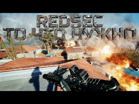 Видео: ПОЛУЧИЛ ЖЕЛАЕМОЕ ОТ BATTLEFIELD REDSEC
