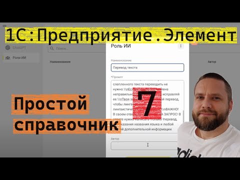 Видео: 1С:Предприятие.Элемент. 7. Простой справочник. Аналог ВвестиСтроку