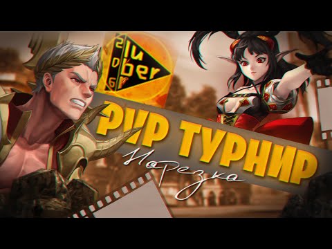 Видео: R2 EPIC l PVP ТУРНИР 2X2 НАРЕЗКА СТРИМА LUBER206