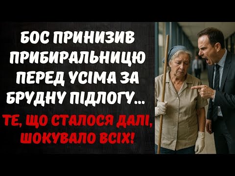 Видео: 55-РІЧНА ЖІНКА ЗАРОБЛЯЛА 7000 ГРИВЕНЬ І ТЕРПІЛА ЗНУЩАННЯ БОСА...ТЕ, ЩО СТАЛОСЯ ДАЛІ, ШОКУВАЛО ВСІХ!