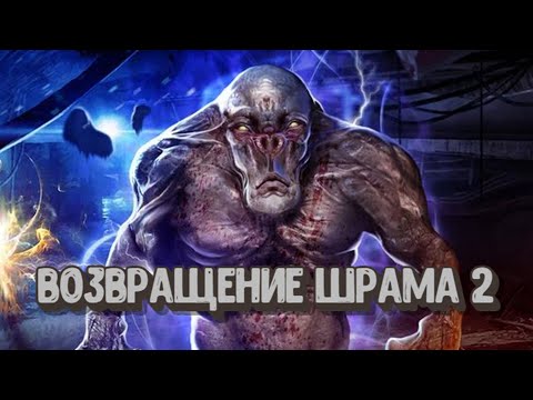 Видео: S.T.A.L.K.E.R. Возвращение Шрама 2 - #9. Работа на ведьм и путь в Лесополосу