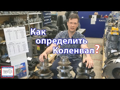 Видео: Модели коленвалов Камаз. Как определить и какой выбрать?