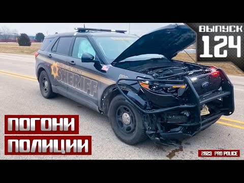 Видео: Полицейские погони: Американские ковбои [Выпуск 124 2023]