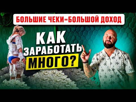 Видео: Как продавать дорого и много зарабатывать. Бизнес на продаже товаров.