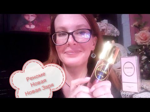 Видео: Renommee Реноме Новая #духи #новаязаря
