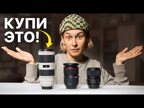 Видео: Какой Объектив Купить Начинающему Фотографу? Выбор объектива для фото в 2025 году