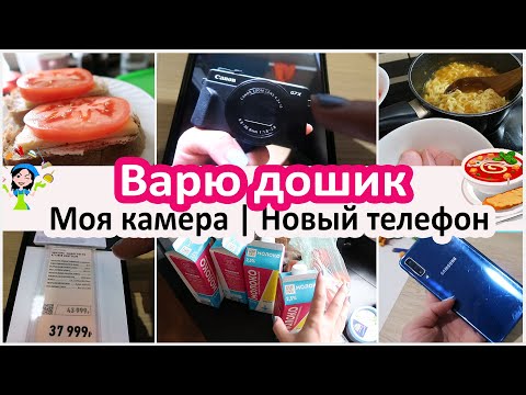 Видео: Купили новый телефон. Экономия. Завариваю доширак