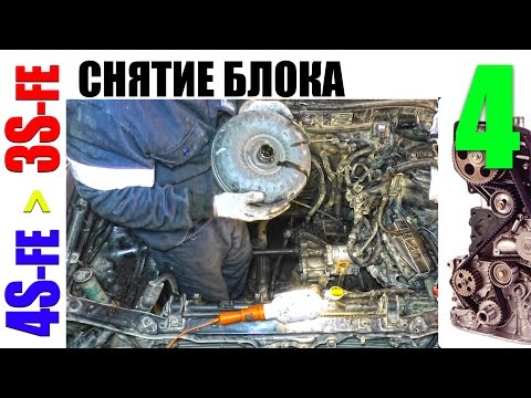 Видео: СНЯТИЕ БЛОКА ДВИГАТЕЛЯ (4SFE, Toyota Vista) | Замена на 3S-FE, ч. 4 | Балки, маховик, подушка