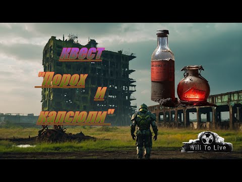 Видео: Will To Live Online. Порох и капсюли. Ключи №5 , №10