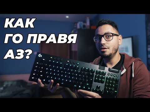 Видео: Как да Почистим Клавиатурата си?