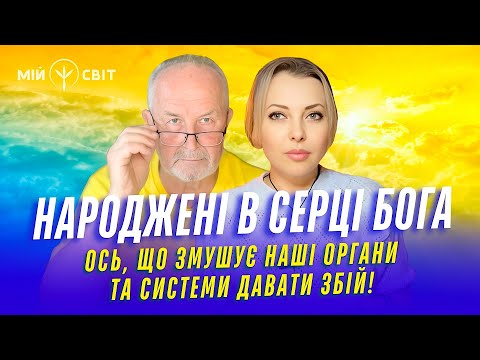 Видео: Колесо життя, золоті монади, пранічний канал, карма заземлення. Просвітлений характерник ХОРС