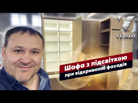 Видео: Шафа в дитячю кімнату з лед підсвіткою всього внутрішнього простору