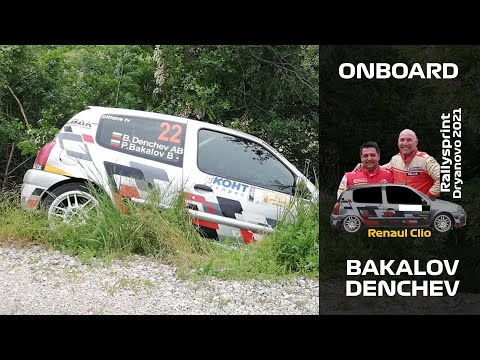 Видео: ONBOARD: П.Бакалов / Б.Денчев - Renault Clio - Ралиспринт Дряново 2021 | СЕ02 - Царева Ливада 1