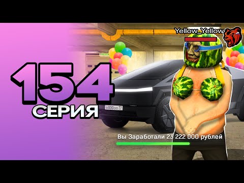 Видео: ПУТЬ ПЕРЕКУПА на БЛЕК РАША #154 ПЕРЕКУП РЕДКОГО TESLA CYBERTRAK в crmp mobile