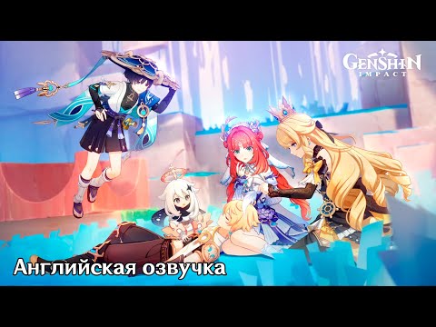 Видео: Полное прохождение Симуланки | Genshin Impact 4.8