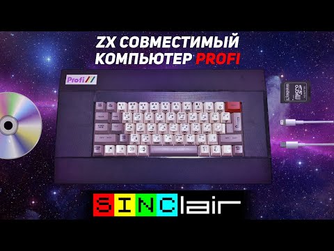 Видео: ZX совместимый компьютер PROFI | ZX Spectrum | Перезалив