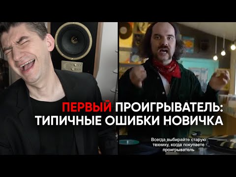 Видео: Выбор первого проигрывателя винила: типичные ошибки + приглашение на Hi-Fi шабаш в Питере 3-4 июля!