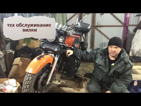Видео: Техобслуживание вилки мотоцикла 