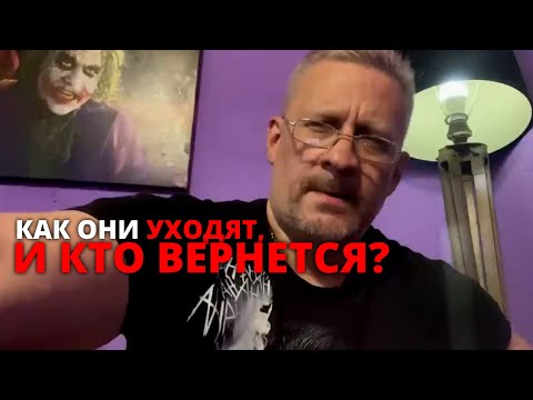 Видео: Как уходят бывшие из отношений и кто возвращается подумай ,кого ты хочешь вернуть?