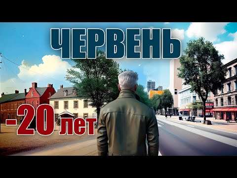 Видео: Червень минус  20.  Часть 2