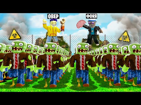 Видео: ЗОМБИ АПОКАЛИПСИС! САМАЯ БОЛЬШАЯ АРМИЯ ЗОМБИ В ROBLOX