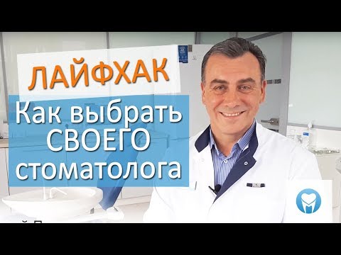 Видео: Как выбрать стоматолога и не совершить ошибку. Лайфхак от Пломбы. Стоматология в Новосибирске