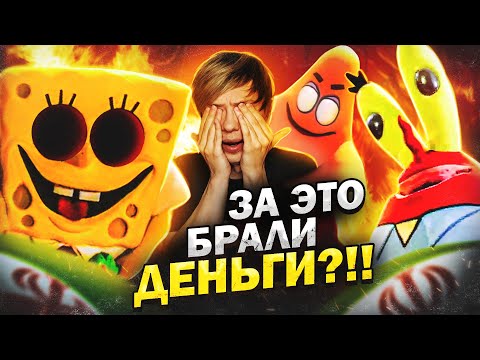 Видео: ЖУТКИЙ ПЛАГИАТ «ГУБКИ БОБА» ИЗ ИРАНА с живыми актёрами! / Ужасы и Секрет Крабсбургера!