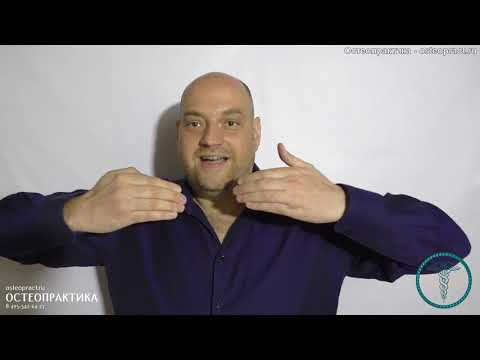 Видео: Остеопат помоги: как снять напряжение с головы — секреты твердой мозговой оболочки