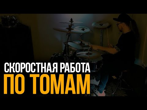 Видео: Этот брэйк заставит твои руки работать быстрее\Детальный разбор скоростного перехода по томам