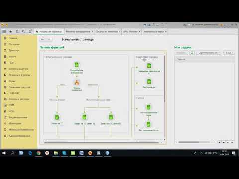 Видео: Обзор возможностей решения «1С:ТЛ, экспедирование и управление автотранспортом КОРП» 26.04.2018