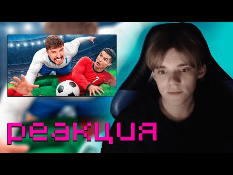 Видео: РЕАКЦИЯ kiriewka: Обыграй Роналду, Выиграй $1,000,000